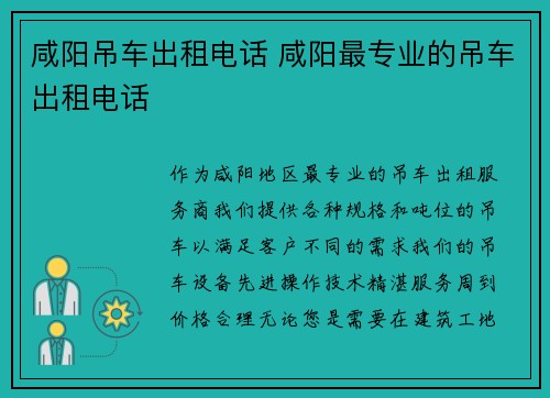 咸阳吊车出租电话 咸阳最专业的吊车出租电话